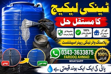 Water tank repair