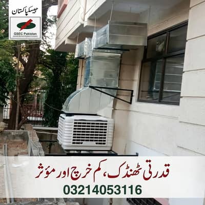 Evaporative Coolers, Duct Cooler/for College and University/Industries