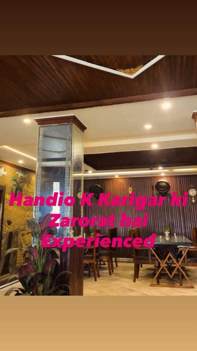 Chef Ki Zarorat ha Handio or Daigo ka Karigar