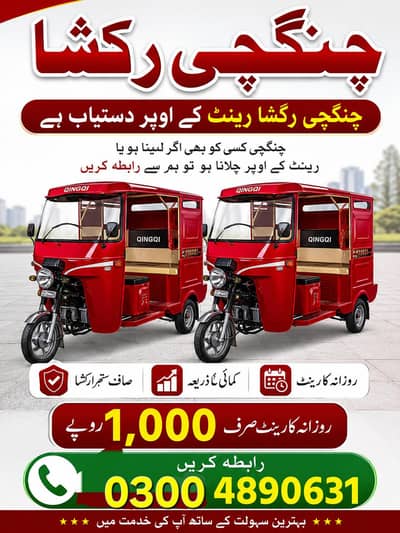 rickshaw for rent
