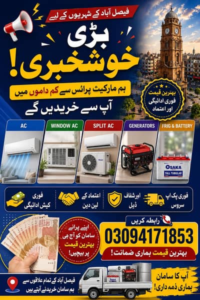 Old AC Sale & Purchase Dead AC Split AC Window AC Purana AC Buyers