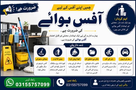 Office Boy - Lahore near Muslim Town