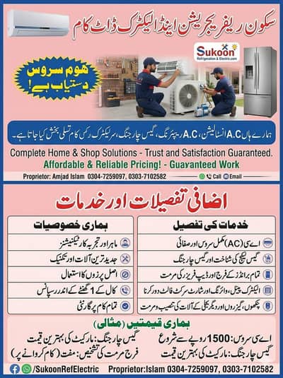 sukun refrigeration and electric work