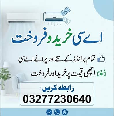 AC Old New AC Sale Purchase/Window AC/ Gree AC/Split AC/DC Inverter