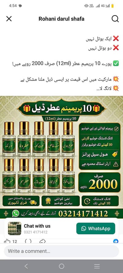 12 ml premium Attar 10 bottle