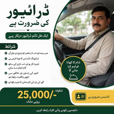 Driver ki zaroorat