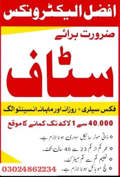 Field Staff & Recovery Staff Required |  Male Jobs| Jobs in Lahore