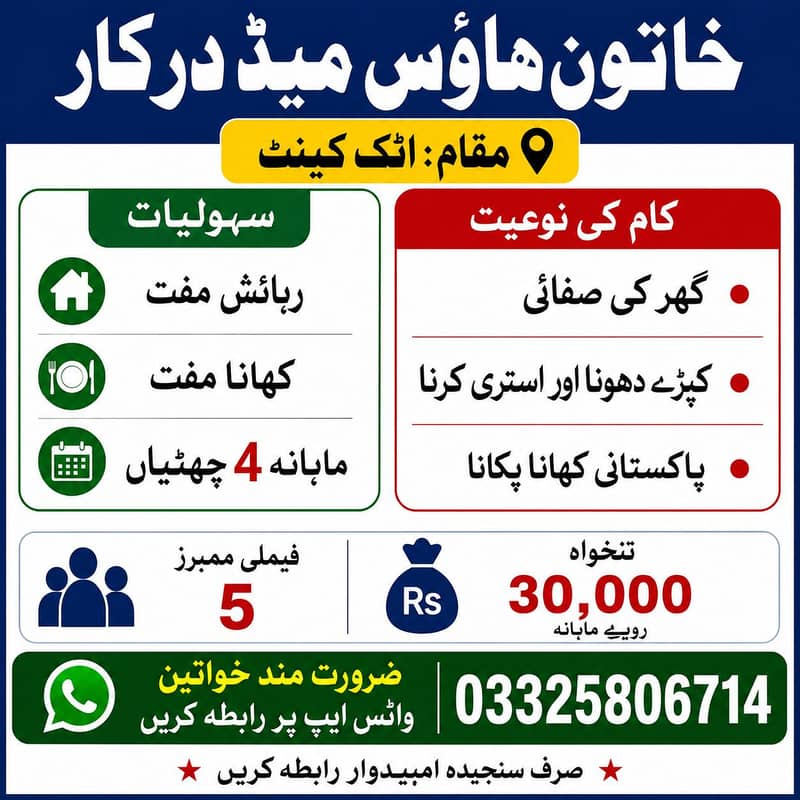گھریلو کام کاج کے لئے ملازمہ کی ضرورت ہے 0