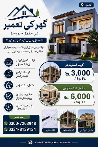 house construction services مکان تعمیر کرائیں