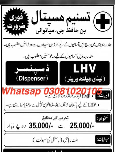 Lhv or paramedical staff required