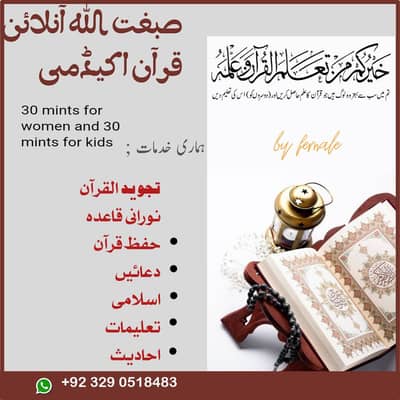 Female Hafiza Online Quran Teacher - WhatsApp & Zoom Classes