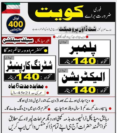 Quwait jobs