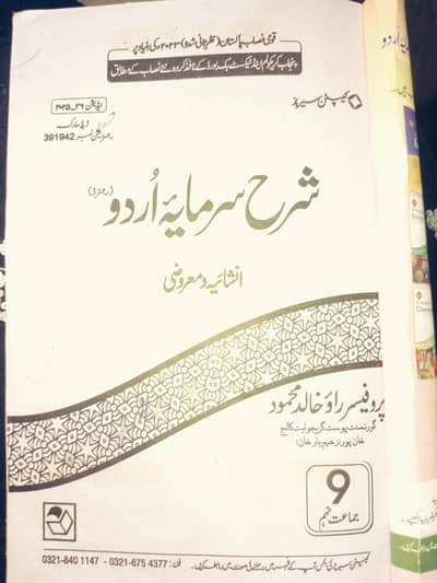 9th Class Urdu Sara sharmaya Notes | Punjab Board or
