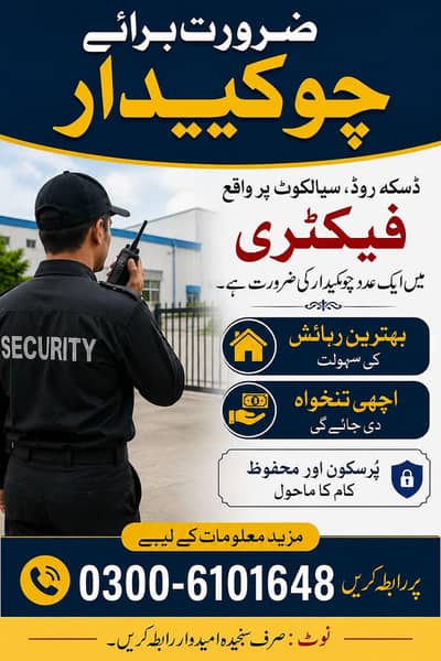 security Guard required 0300 6101648