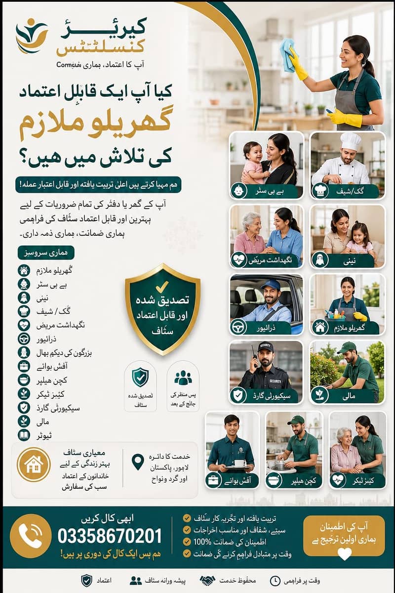گھریلو ملازمین کی فراہمی 1
