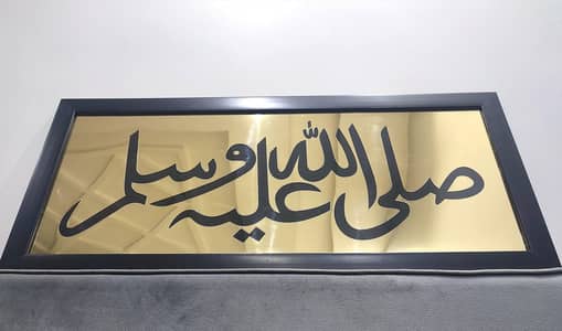 ​Islamic Calligraphy Wall Frame صلی اللہ علیہ وسلم