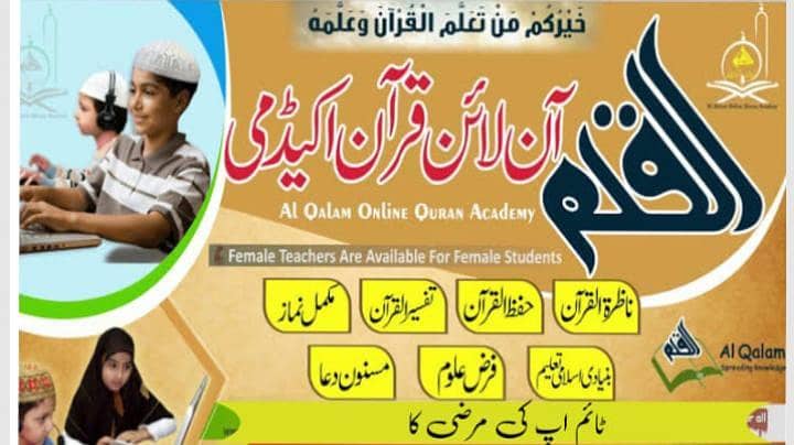 القلم قرآن اکیڈمی 0