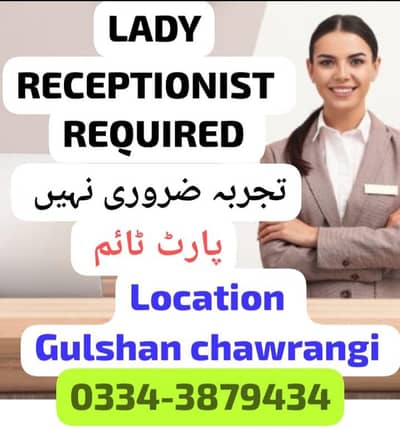 male / female receptionist required تجربہ ضروری نہیں