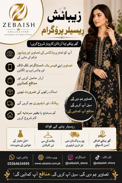 Zebaish ke reseller banien or profit kamien