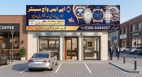 As watch center