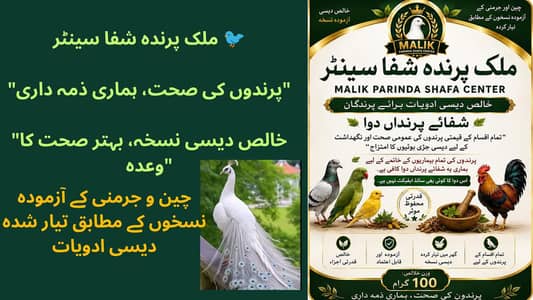 چین و جرمنی کے آزمودہ نسخوں کے مطابق تیار شدہ دیسی ادویات