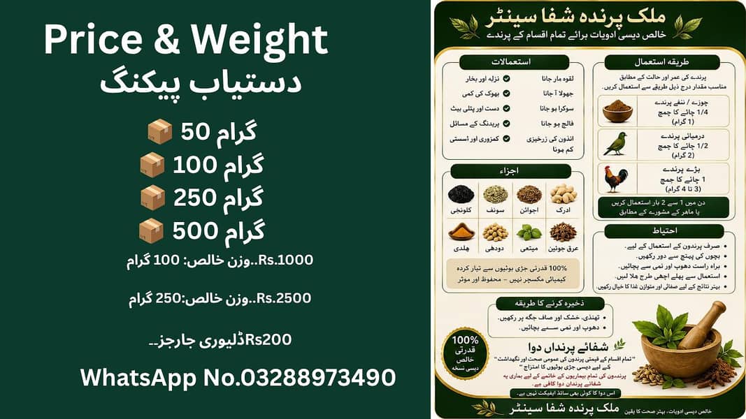 چین و جرمنی کے آزمودہ نسخوں کے مطابق تیار شدہ دیسی ادویات 3