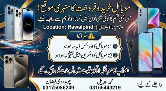 Mobile Phone Sale & Purchase!