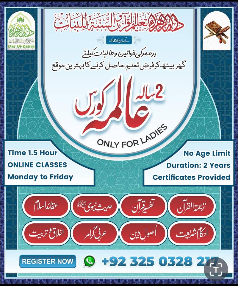 خواتین کے لیے آن لائن کورسز – عالمہ، تجوید، ترجمہ تفسیرو عربی گرائمر 0