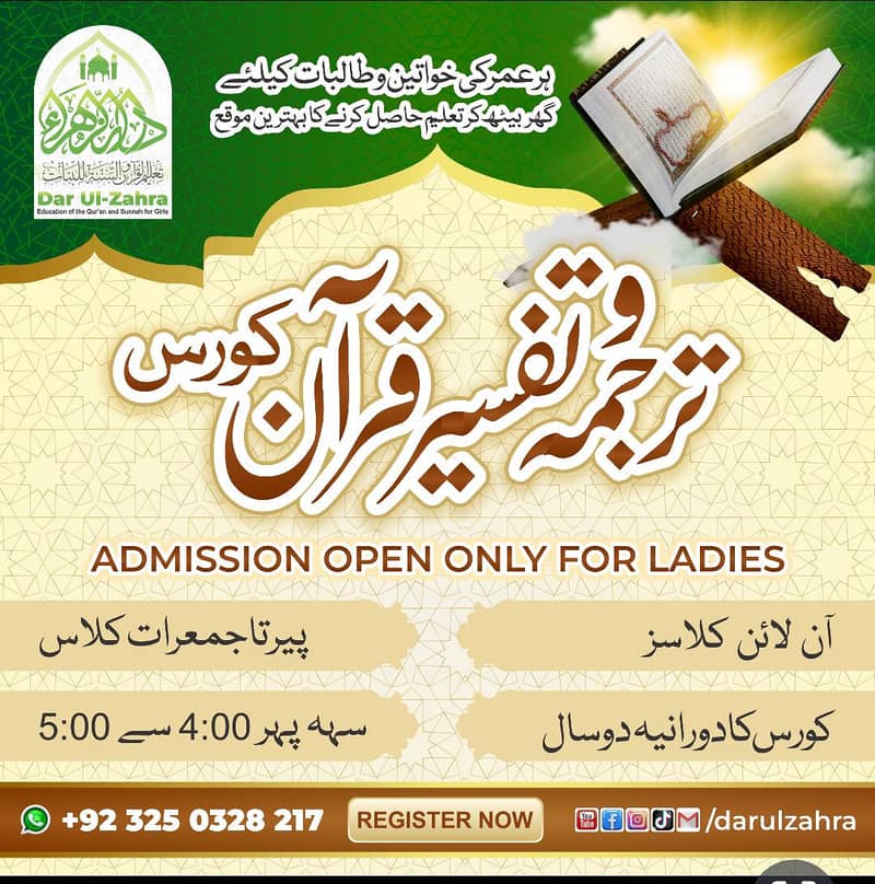 خواتین کے لیے آن لائن کورسز – عالمہ، تجوید، ترجمہ تفسیرو عربی گرائمر 2