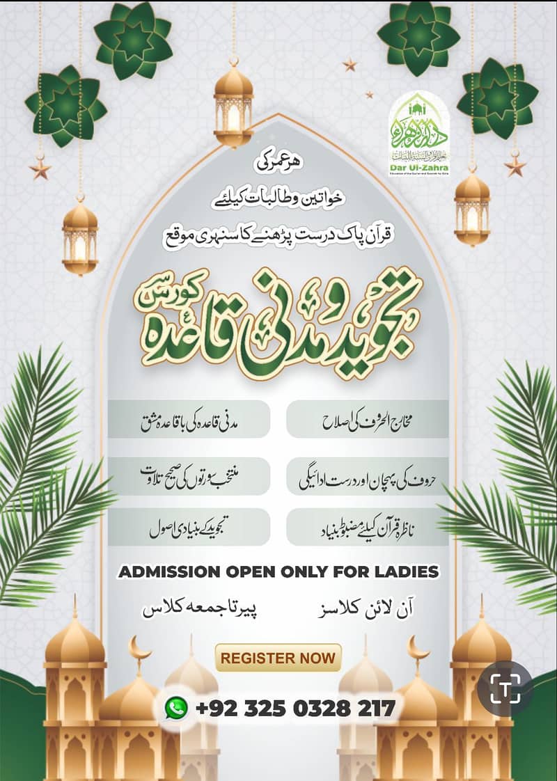 خواتین کے لیے آن لائن کورسز – عالمہ، تجوید، ترجمہ تفسیرو عربی گرائمر 3