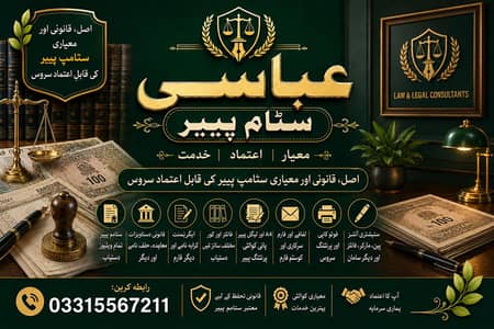Urgently Needed: E-Stamp Paper Specialist