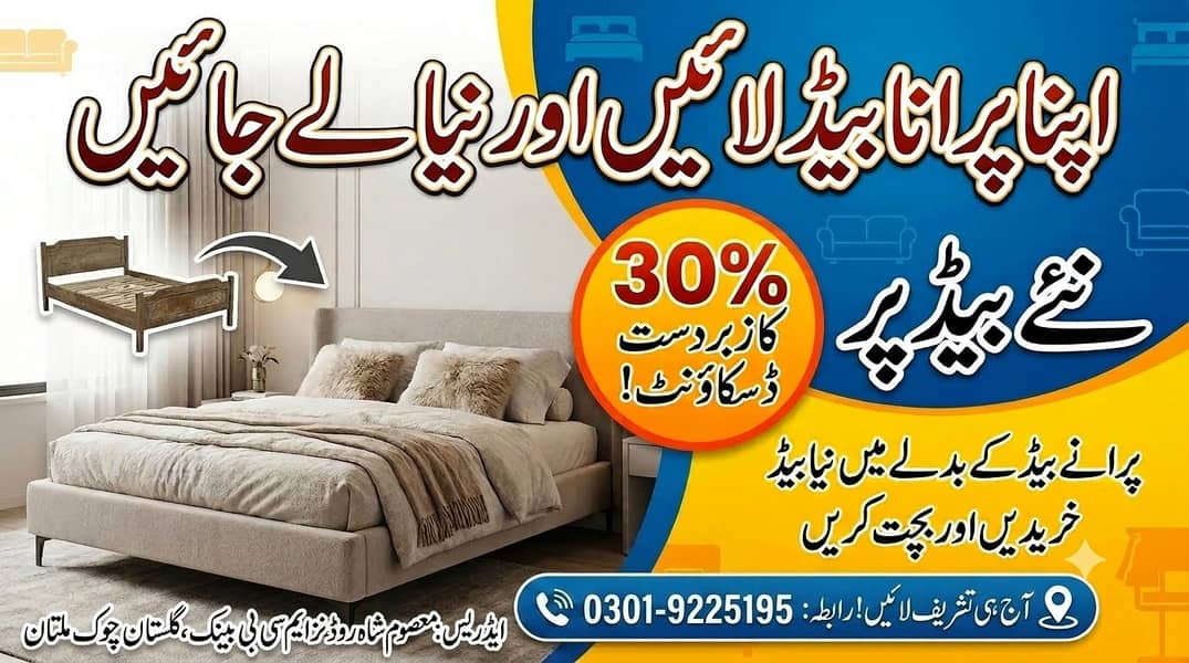 شاندار آفر! پرانا بیڈ لائیں اور نیا لے جائیں 30% ڈسکاؤنٹ کے ساتھ 0