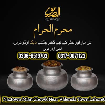 دیگ پکی پکائی