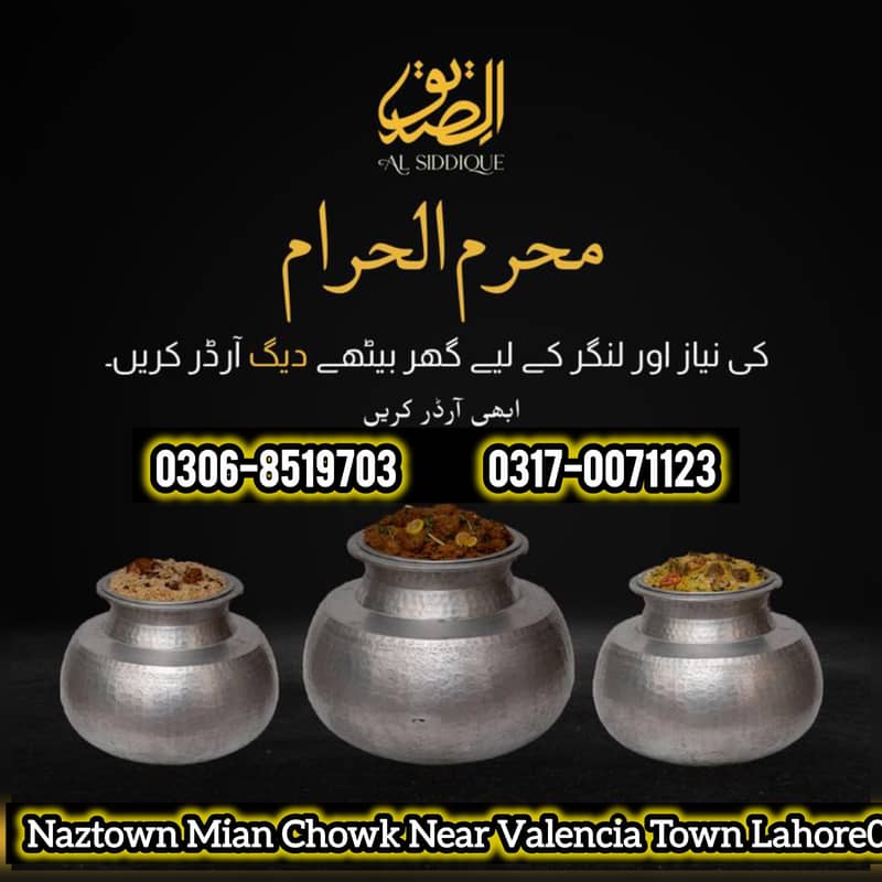 دیگ پکی پکائی 0