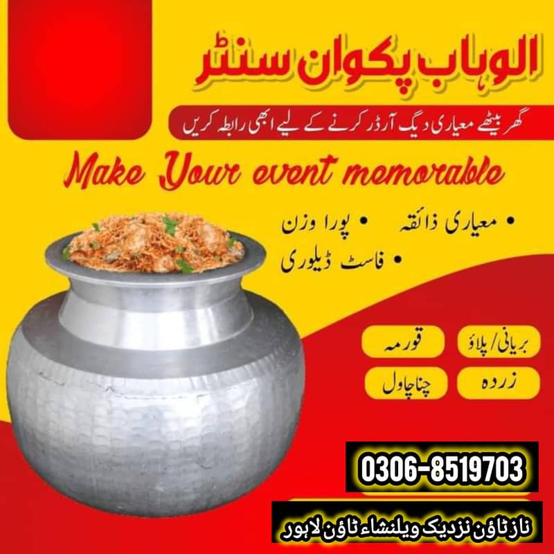 دیگ پکی پکائی 1