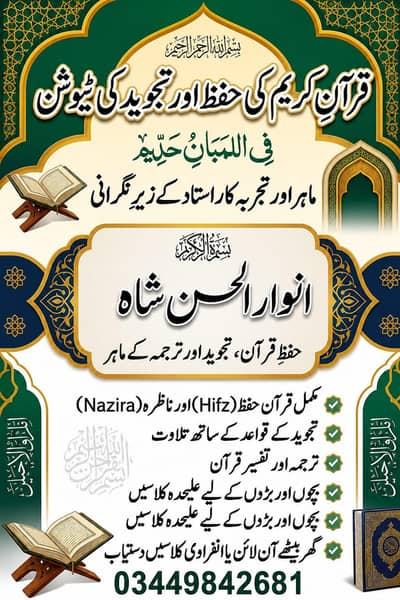 Quran Reading With Tajweeb Qari Saab
