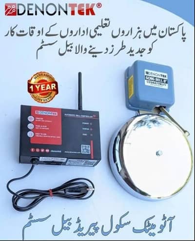 Automatic school bell system