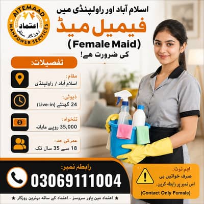 Maid Jobs | Female Maid Required | Housemiad | Maid Required | Jobs