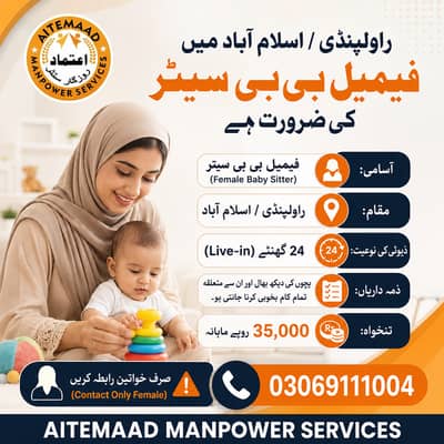 Baby Sitter Required | Female Jobs | Baby Sitter Jobs | Urgent Hiring