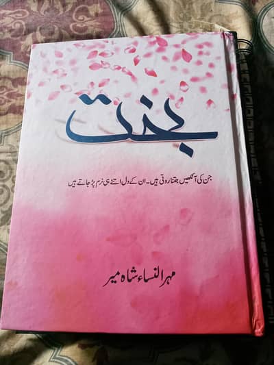 Bakht Urdu Novelty اردو ناول بخت