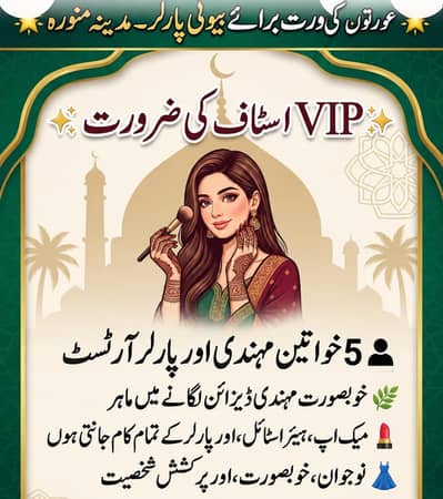 مہندی لگانے کے لیے