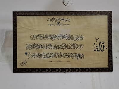 Ayat Ul Kursi Arabic Calligraphy on Ahar paper