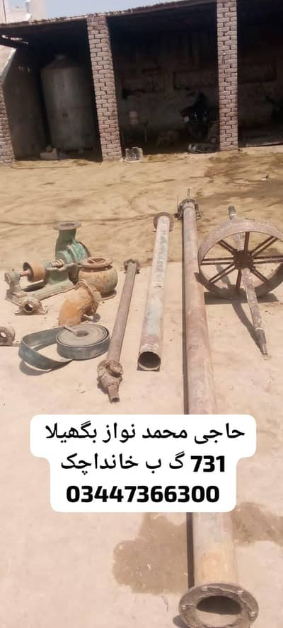 ٹیوب ویل سامان براے فروخت