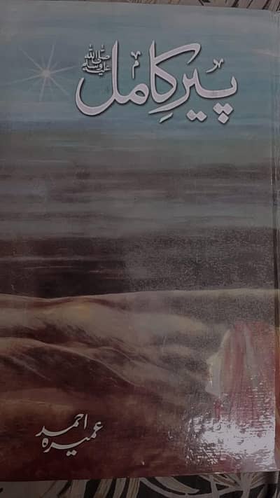 peer_e_kamil by Umaira Ahmed