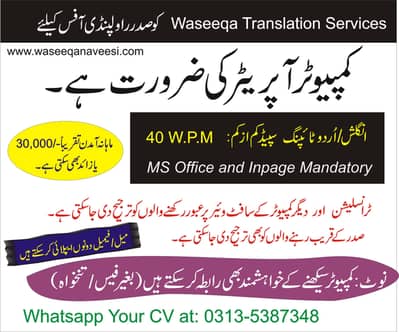 Computer Operator / English Urdu Typist