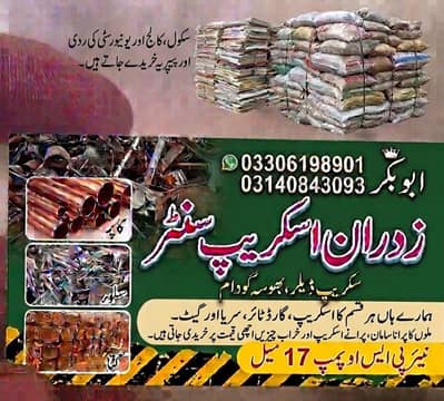 rawat industrial scrap
