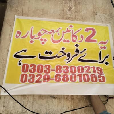 2 Marla 2 shops and Chobara For Sale