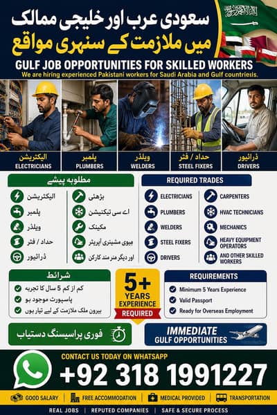 GULF JOB OPPORTUNITIES FOR SKILLED WORKERS