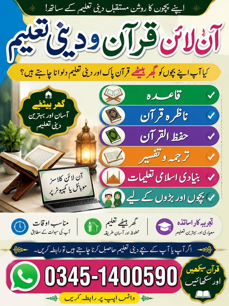 ان لائن کلاسز قرآن مجید اور دینی تعلیم 0