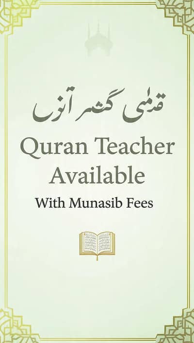 Quran teacher available hai munasib fees k sath